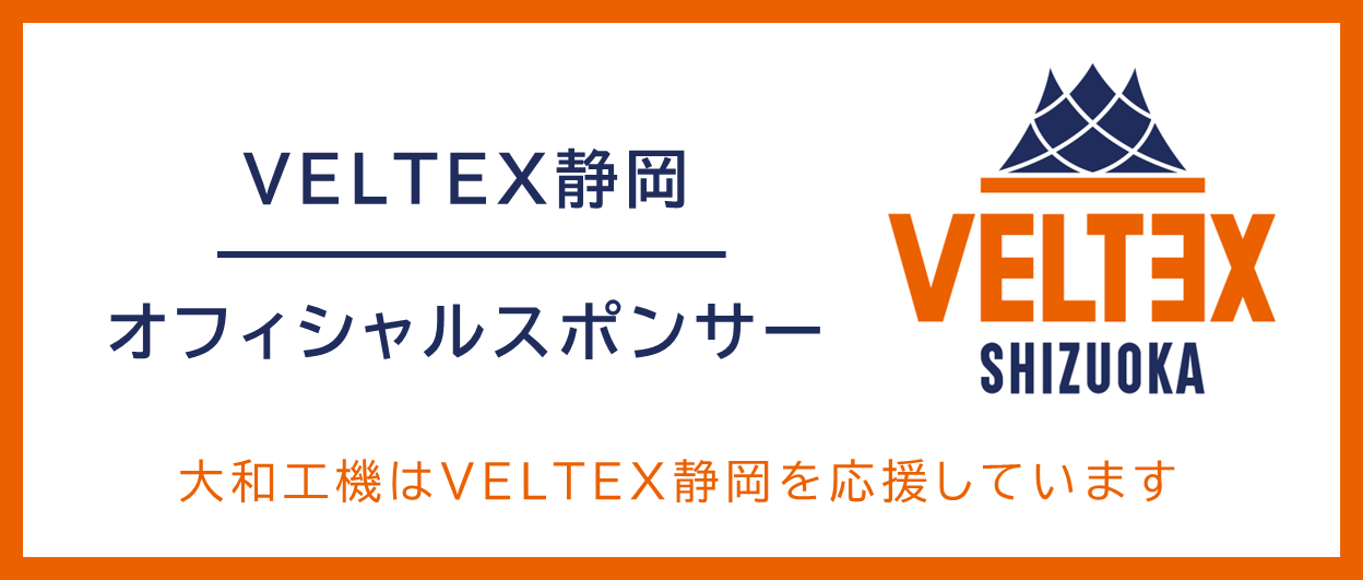 VELTEXオフィシャルスポンサー